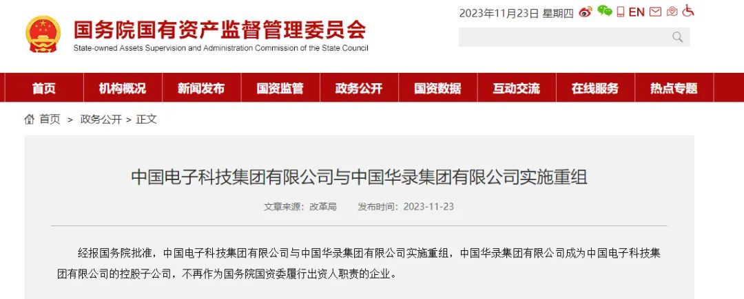 國務院批準央企重組 中國電科吸收新成員，數字文化創意內容應用服務迎來新機遇
